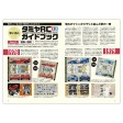 Livre Tamiya RC album des 50 ans